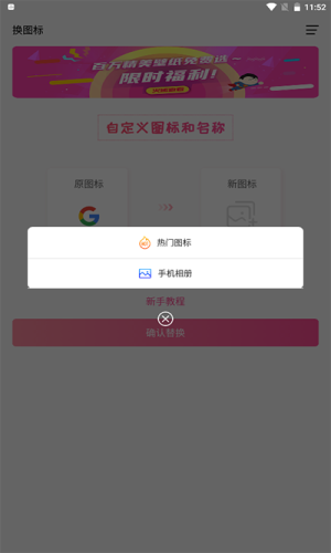 图标替换更改工具更改应用图标和名称教程