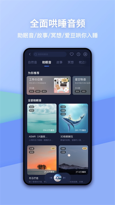 蜗牛睡眠app截图