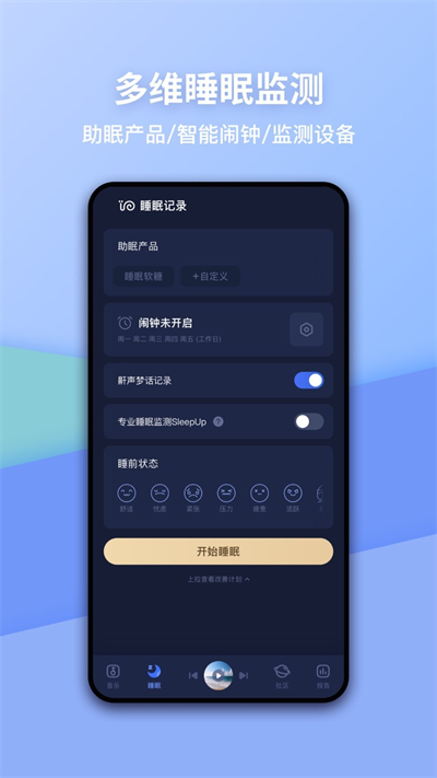 蜗牛睡眠app截图