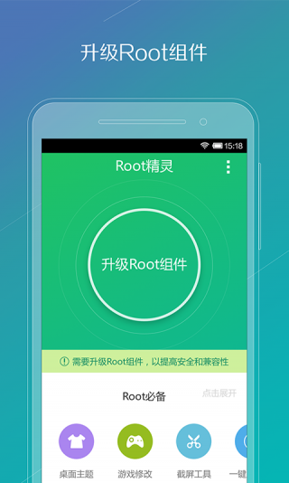 华为一键root工具截图