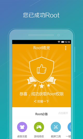 华为一键root工具截图