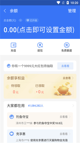 微信零钱装B神器截图