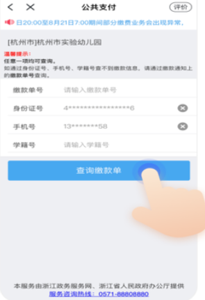 浙里办安卓版交学费操作教程