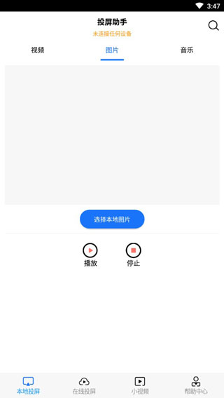 手机投屏助手最新版