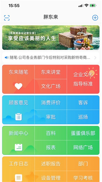 胖东来线上商城截图