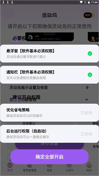 灵动坞免费版无障碍权限开启方法