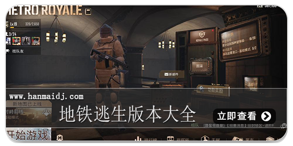 地铁逃生版本大全