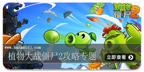 植物大战僵尸2免费版