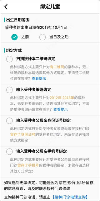 粤苗app接种预约教程