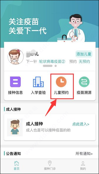 粤苗app接种预约教程