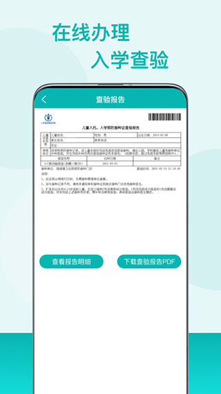 粤苗app接种预约截图