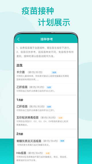 粤苗app接种预约截图