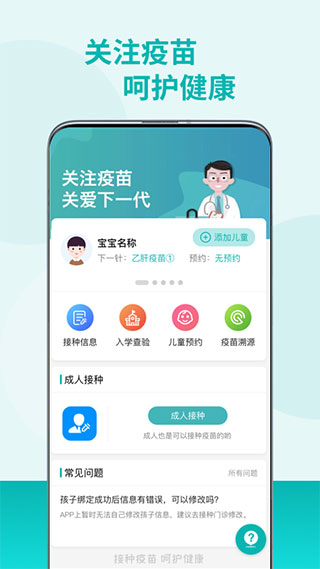 粤苗app接种预约截图