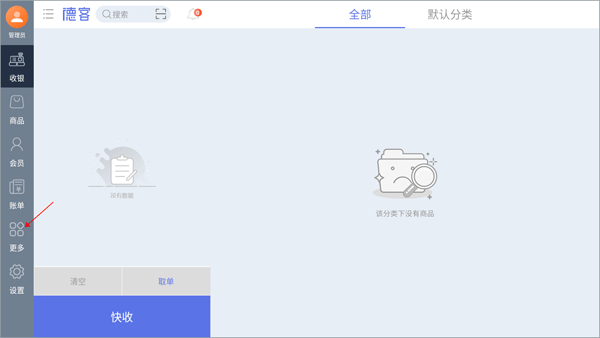 德客移动收银切换语言教程