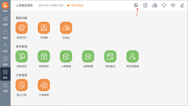 德客移动收银切换语言教程