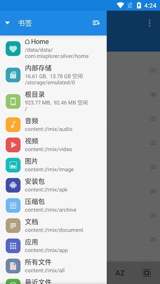 MiXplorer管理器截图