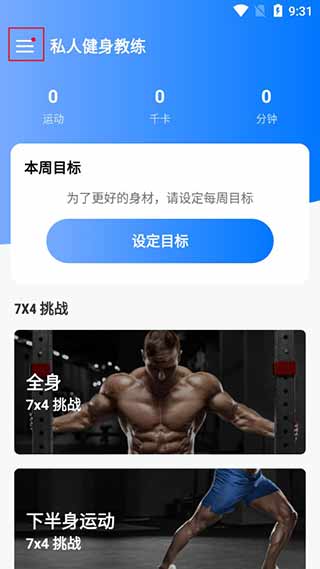 私人健身教练使用教程
