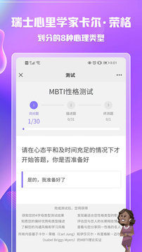 mbti专业版