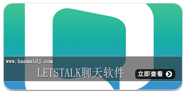 letstalk聊天软件