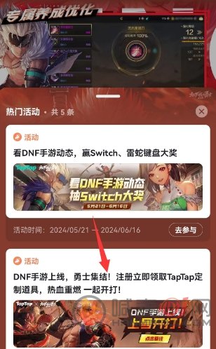 dnf手游怎么领Q币 dnf手游升级领Q币活动介绍