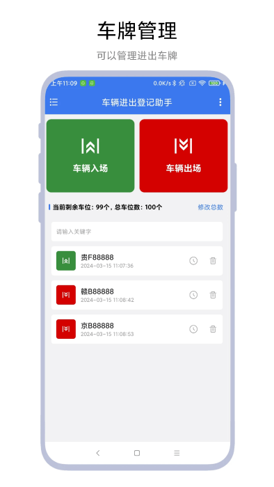 车辆进出登记助手截图