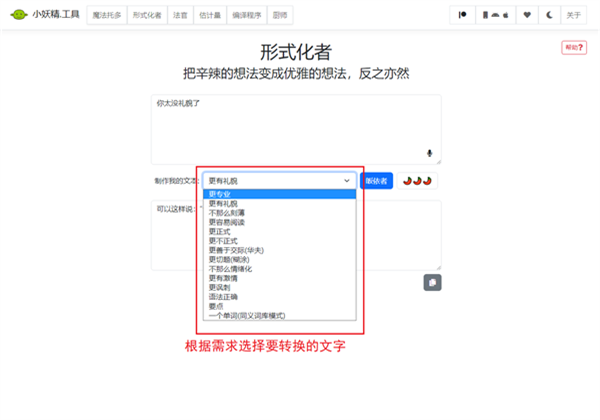语气友好转化器使用方法