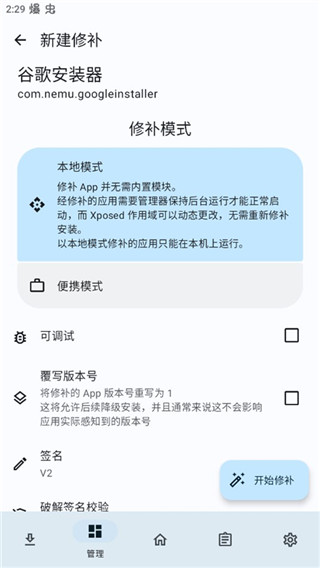 lspatch使用方法介绍