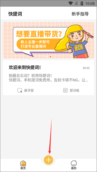 快题词app使用方法