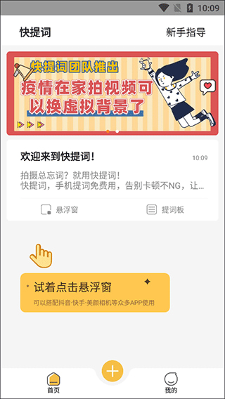 快题词app使用方法