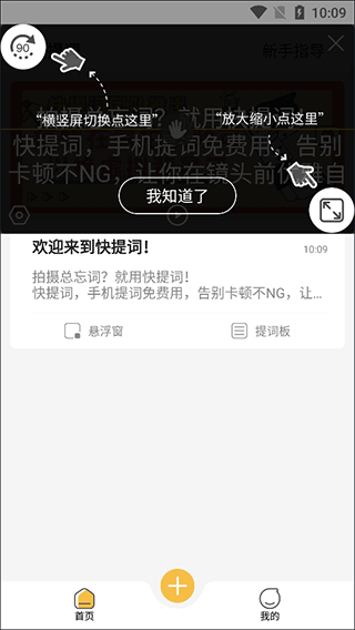 快题词app使用方法