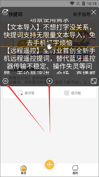 快题词app使用方法