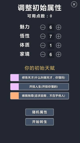 修仙模拟器免费版开局攻略