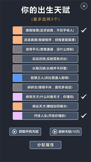 修仙模拟器免费版截图