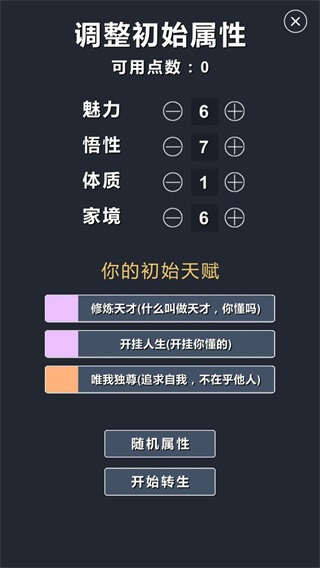 修仙模拟器免费版截图