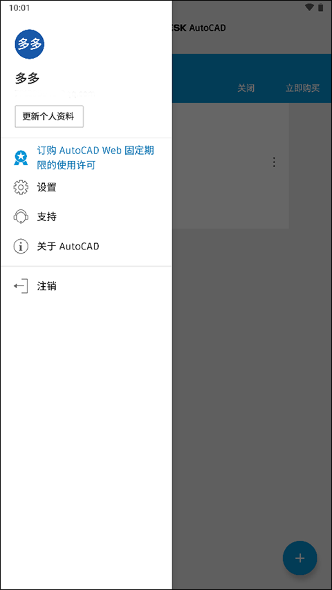 autocad免费版截图