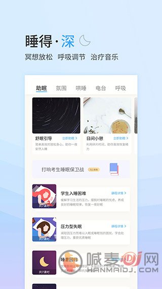 小睡眠app