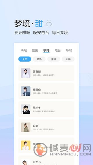 小睡眠app