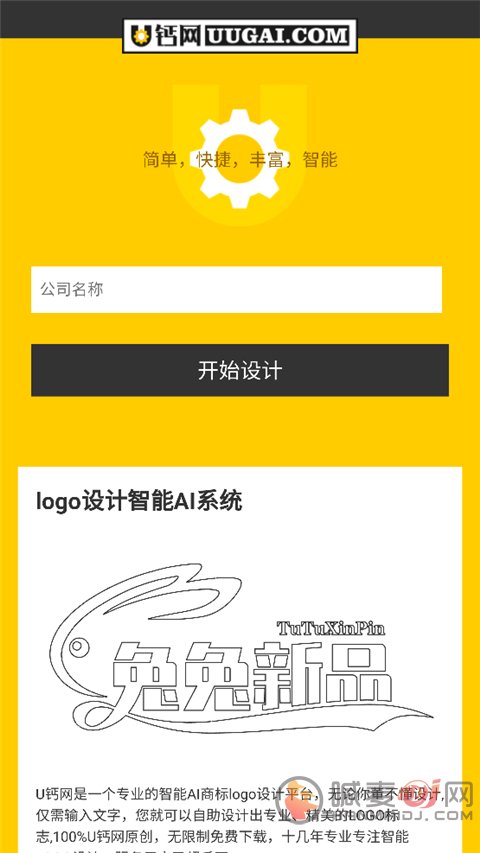 u钙网免费设计logo软件