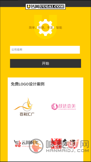 u钙网免费设计logo软件