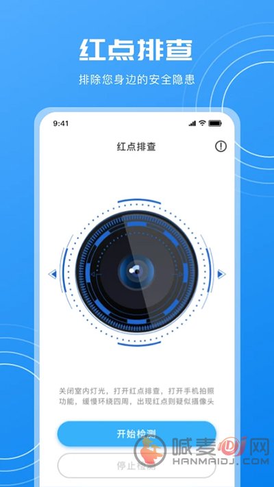 摄像头检测