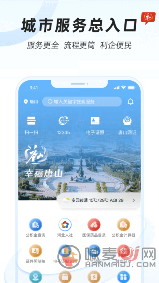幸福唐山