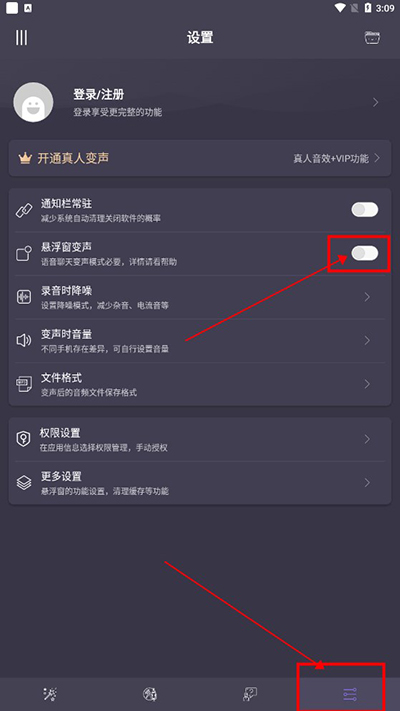 专业变声器免登陆使用方法