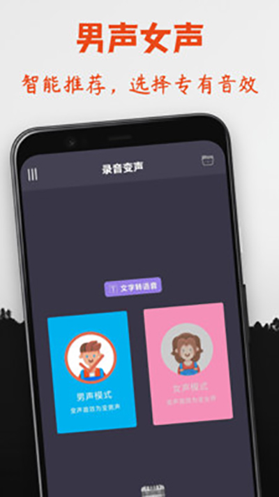 专业变声器免登陆截图