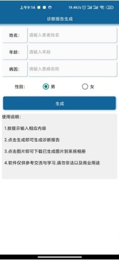 病历生成器截图