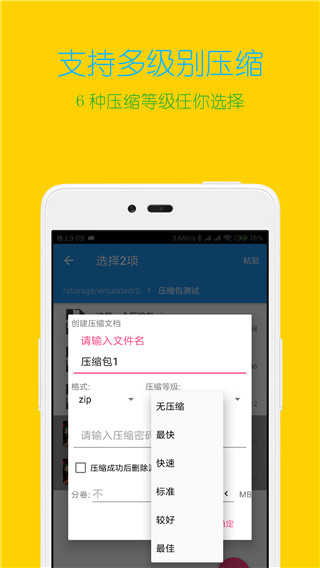 解压缩全能王app