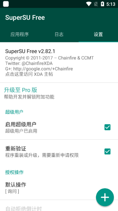 supersu apk截图