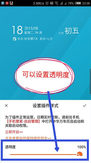 中华万年历桌面小组件设置教程