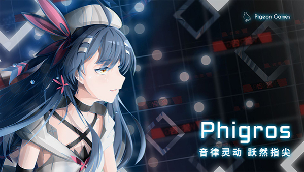 phigros2024截图