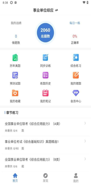 事业单位刷题狗截图