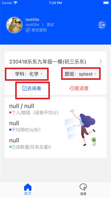 天一阅卷app使用教程